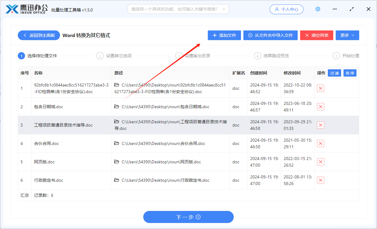 多个Word转PDF文件选择