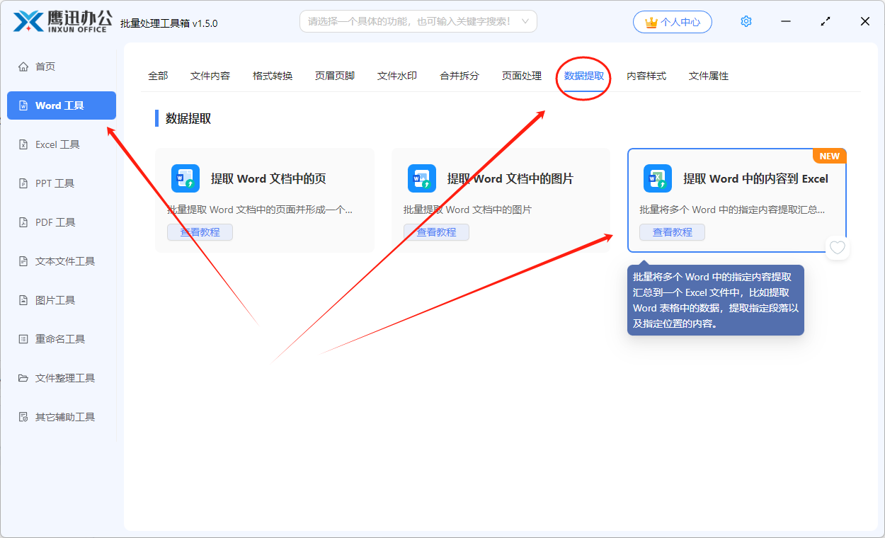 word登记表提取到excel功能选择