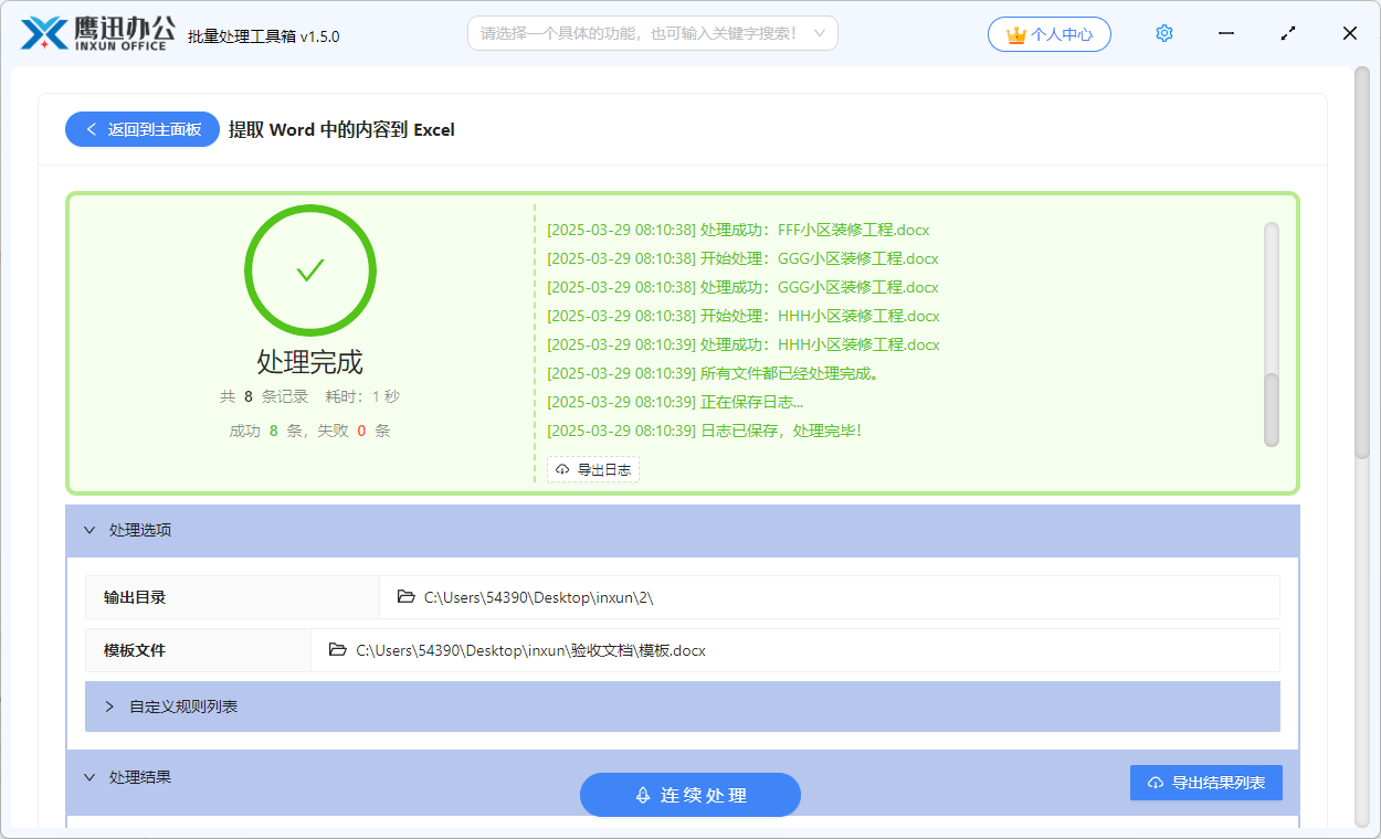 汇总word表格数据设置输出目录