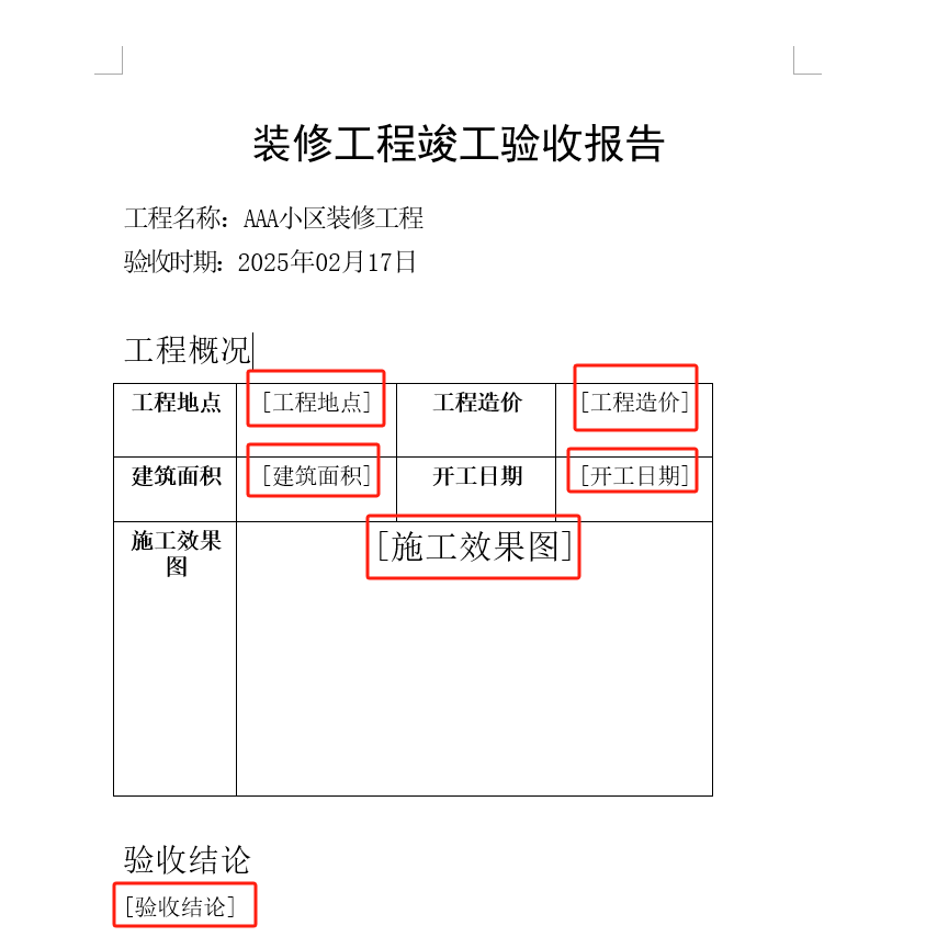 word数据提取到excel模板样例