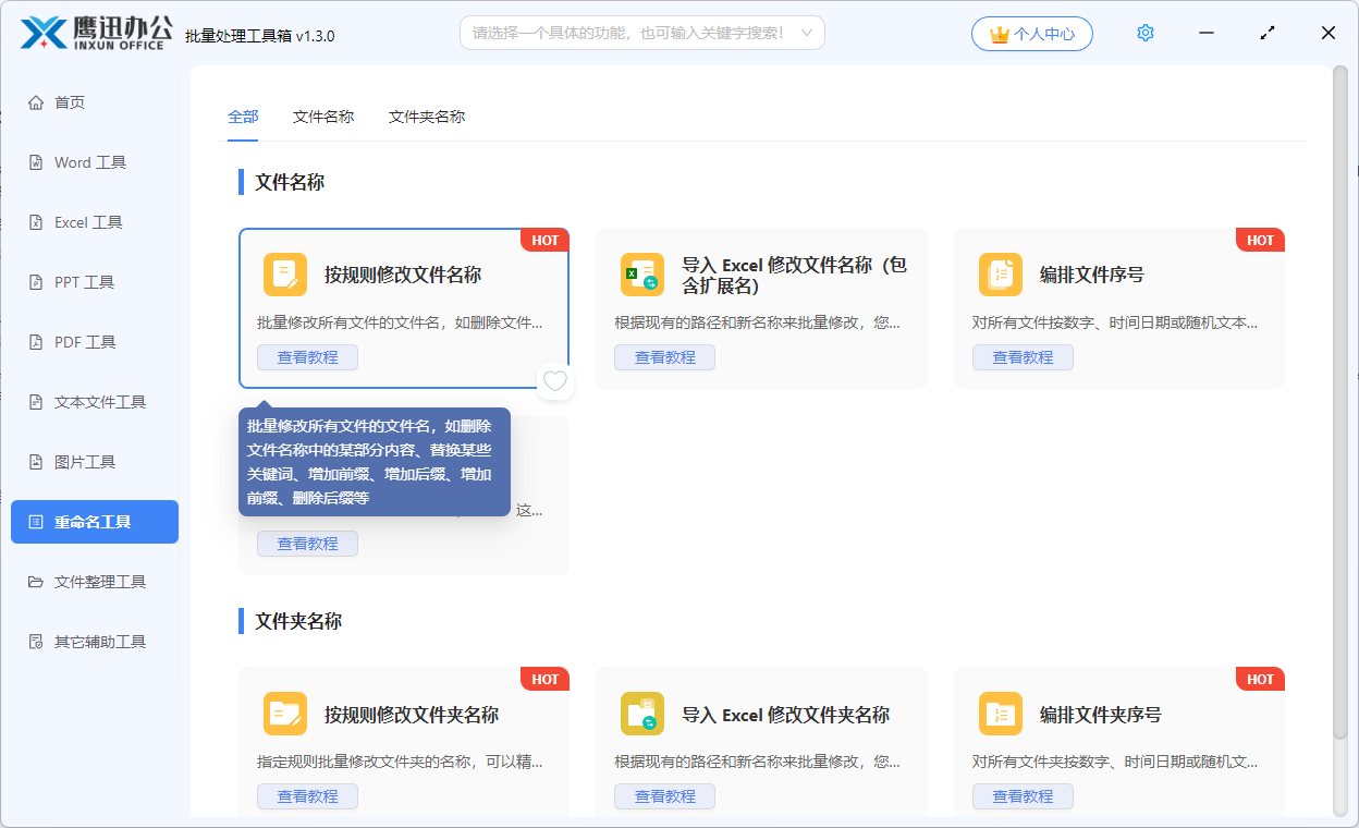 文件名前面添加所在文件夹的名称功能选择
