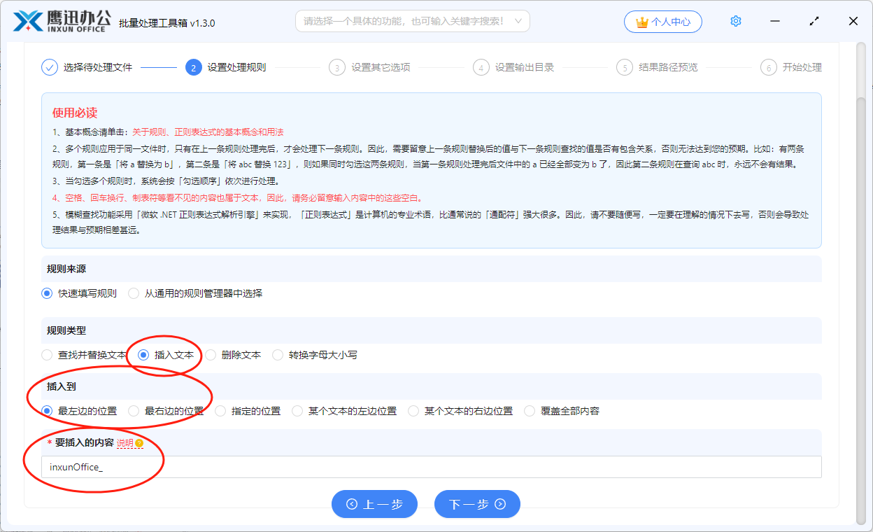 批量给文件名加统一前缀或后缀选项设置