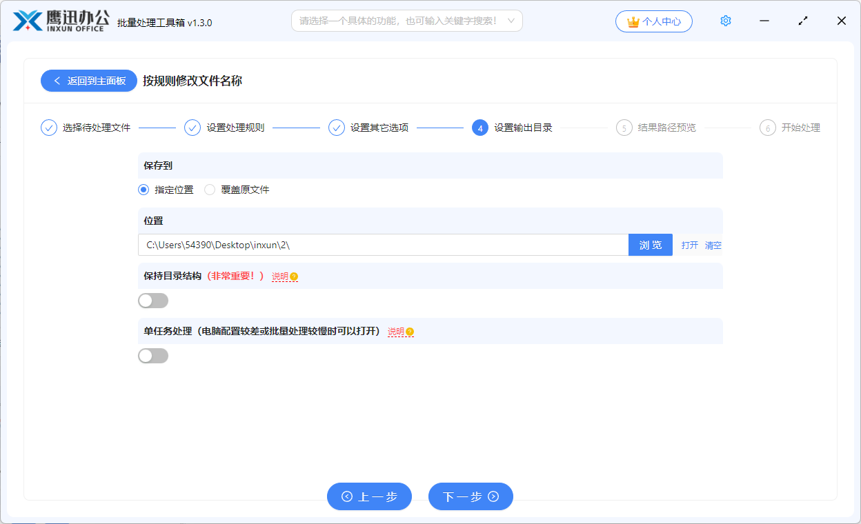 批量给文件名加统一前缀或后缀输出目录设置