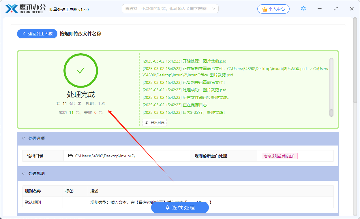 把文件夹的名称加在文件名称前面处理完成