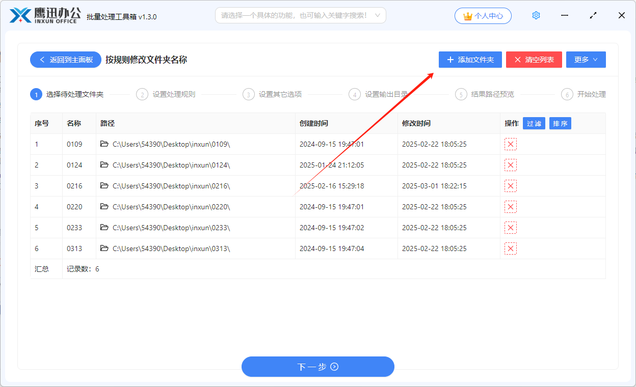 批量给文件夹名加统一前缀或后缀文件选择