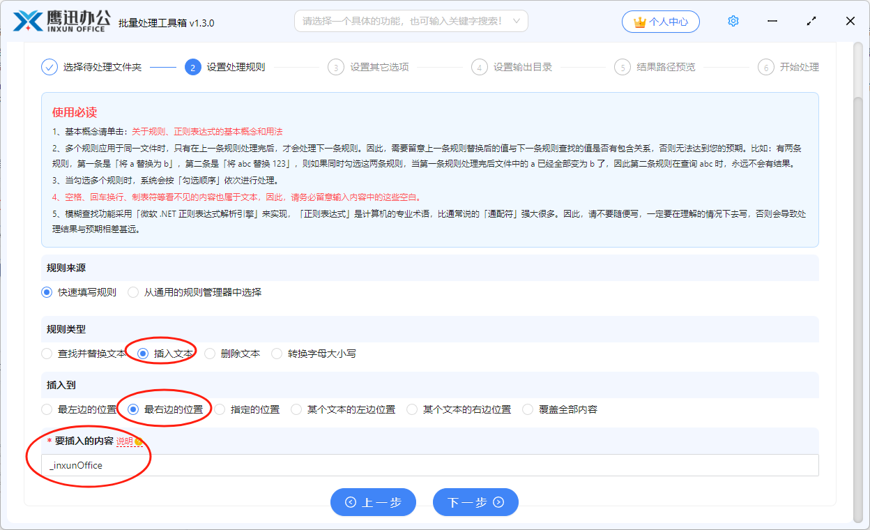 批量给文件夹名加统一前缀或后缀选项设置