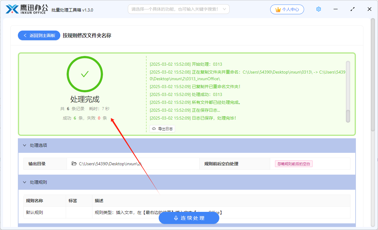 批量给文件夹名加统一前缀或后缀处理完成