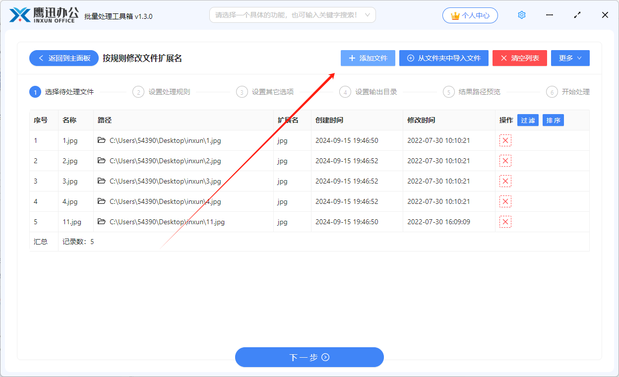 文件扩展名批量修改文件选择