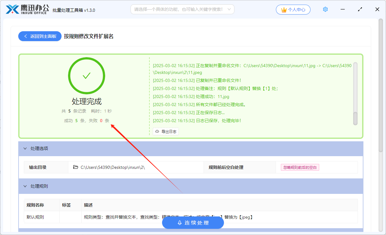 文件扩展名批量修改处理完成