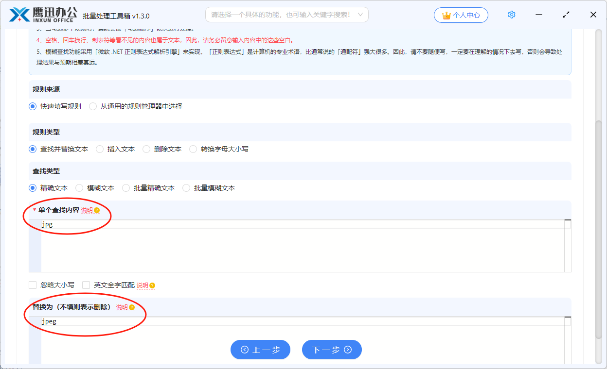 文件扩展名批量修改选项设置
