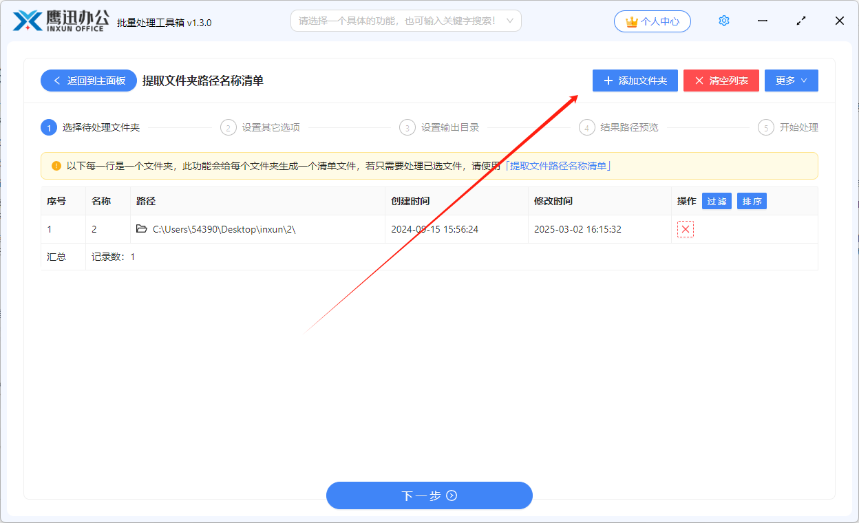 文件名称及路径信息汇总到excel文件选择