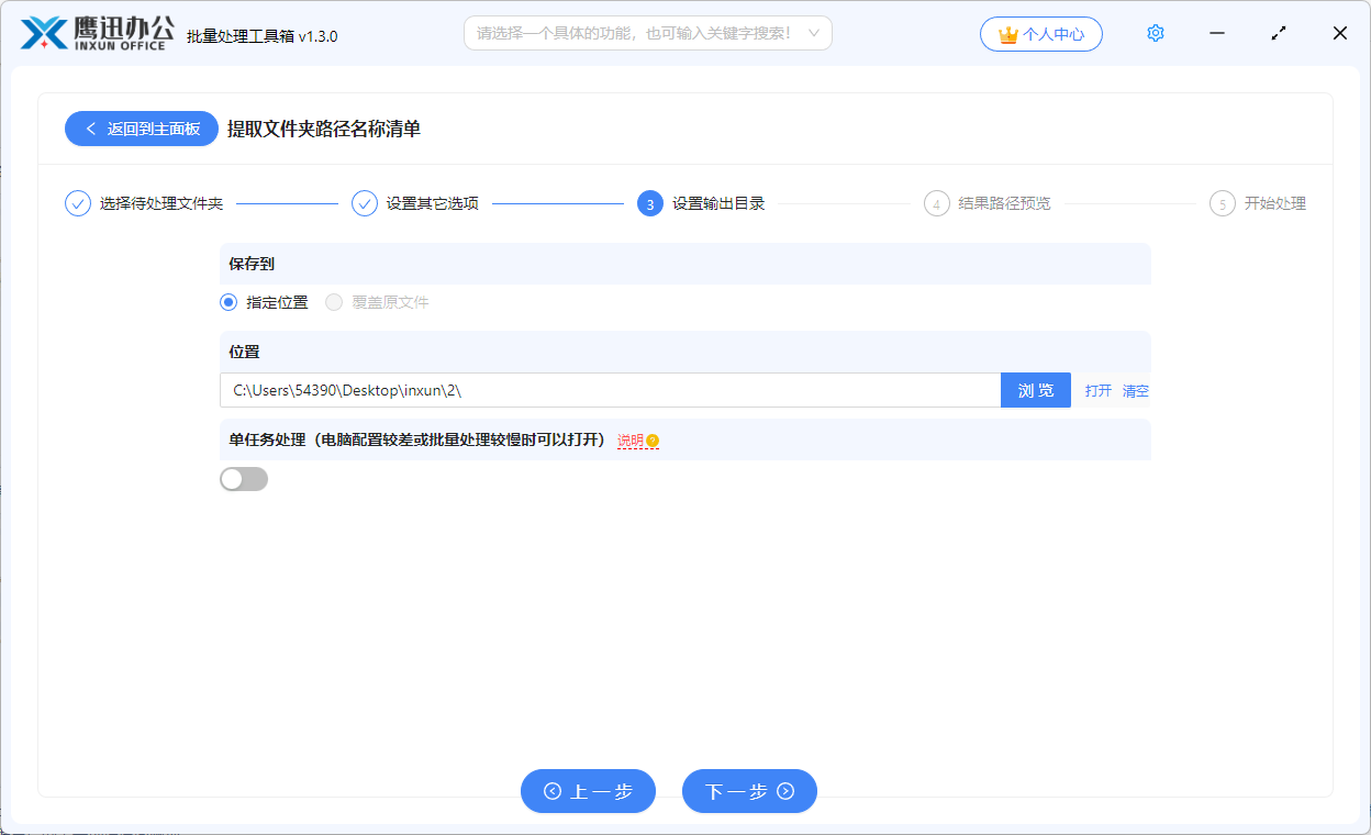 文件名称及路径信息汇总到excel输出目录选择