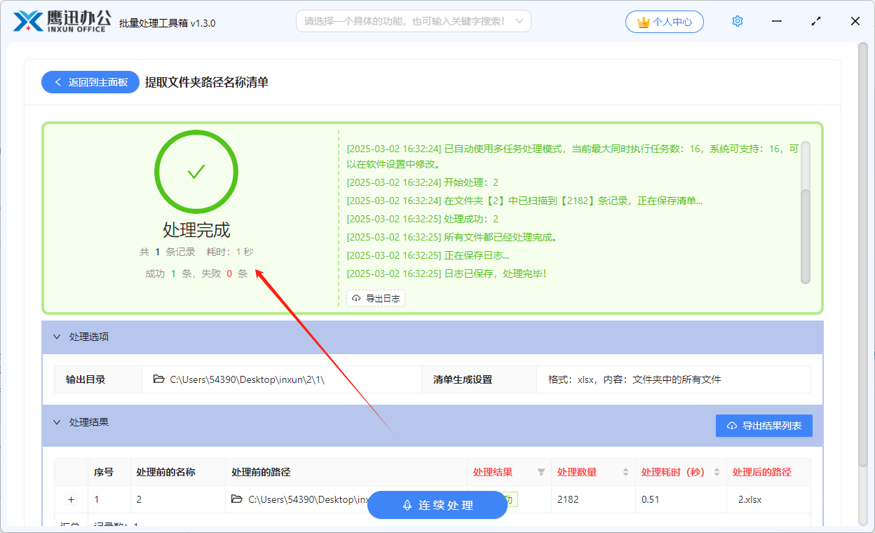 文件名称及路径信息汇总到excel处理完成