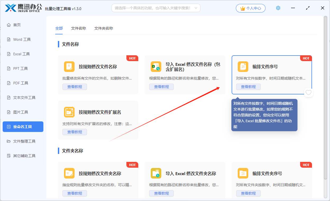 批量为文件名称添加001-100序号前缀功能选择