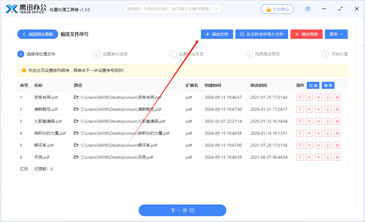 批量为文件名称添加001-100序号前缀文件选择