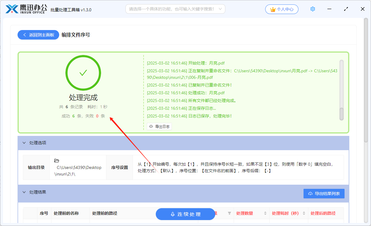 批量为文件名称添加001-100序号前缀处理完成