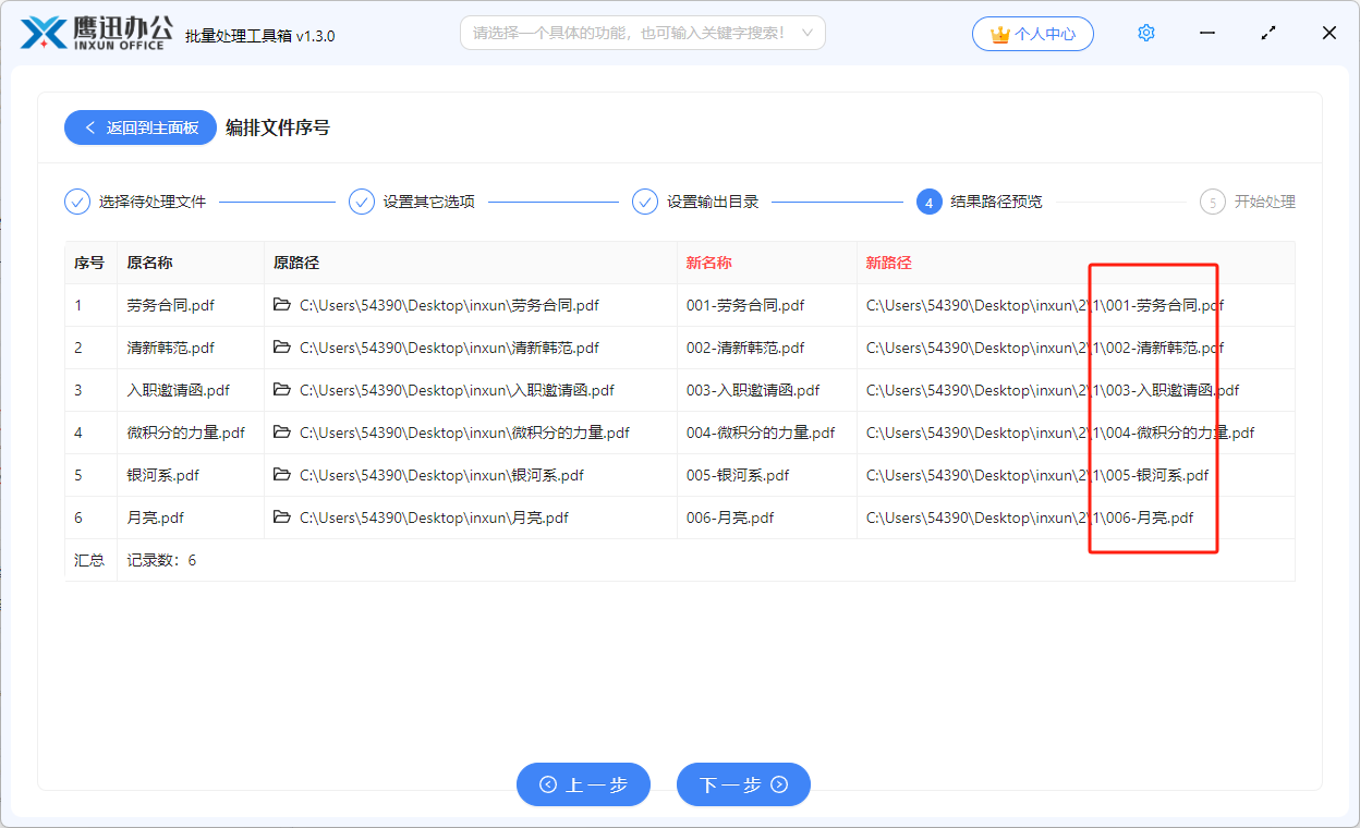 批量为文件名称添加001-100序号前缀效果预览