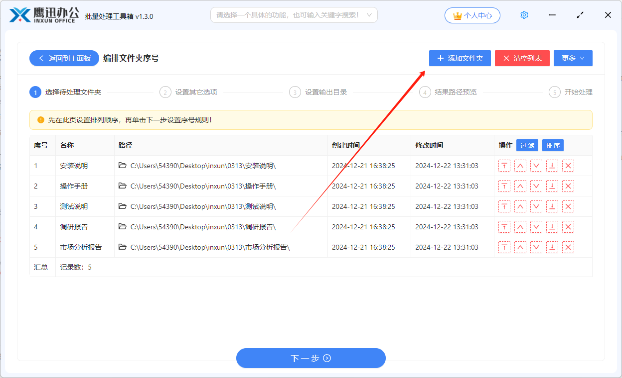 批量为文件夹名称添加001-100序号前缀文件选择