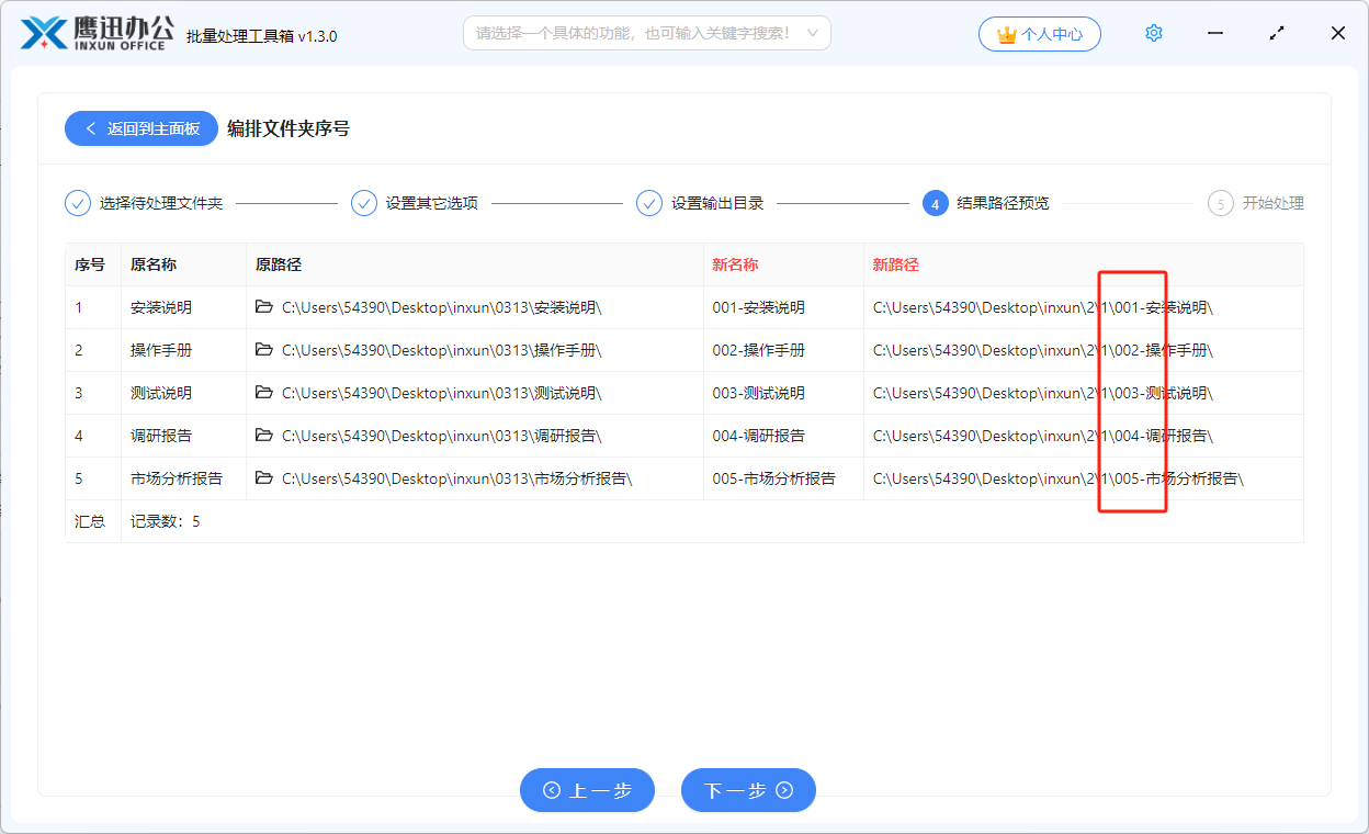 批量为文件夹名称添加001-100序号前缀效果预览