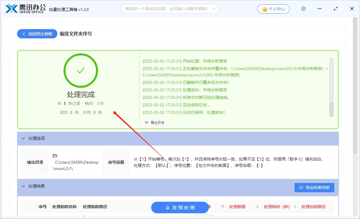 批量为文件夹名称添加001-100序号前缀处理完成