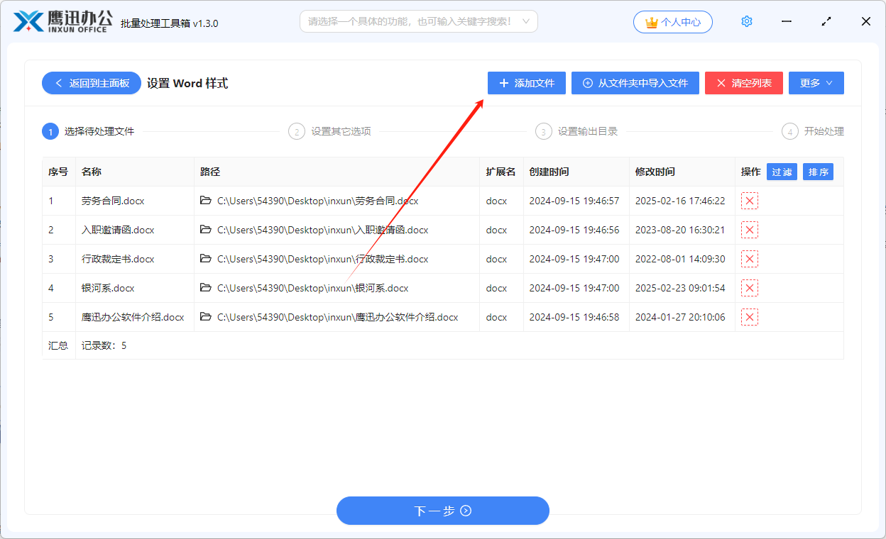 批量调整word间距文件选择