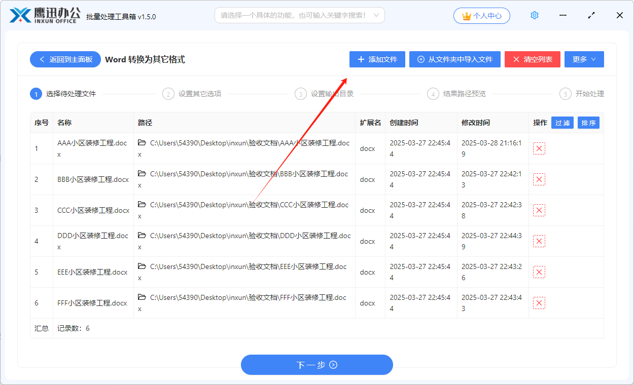 Word批量转长图文件选择