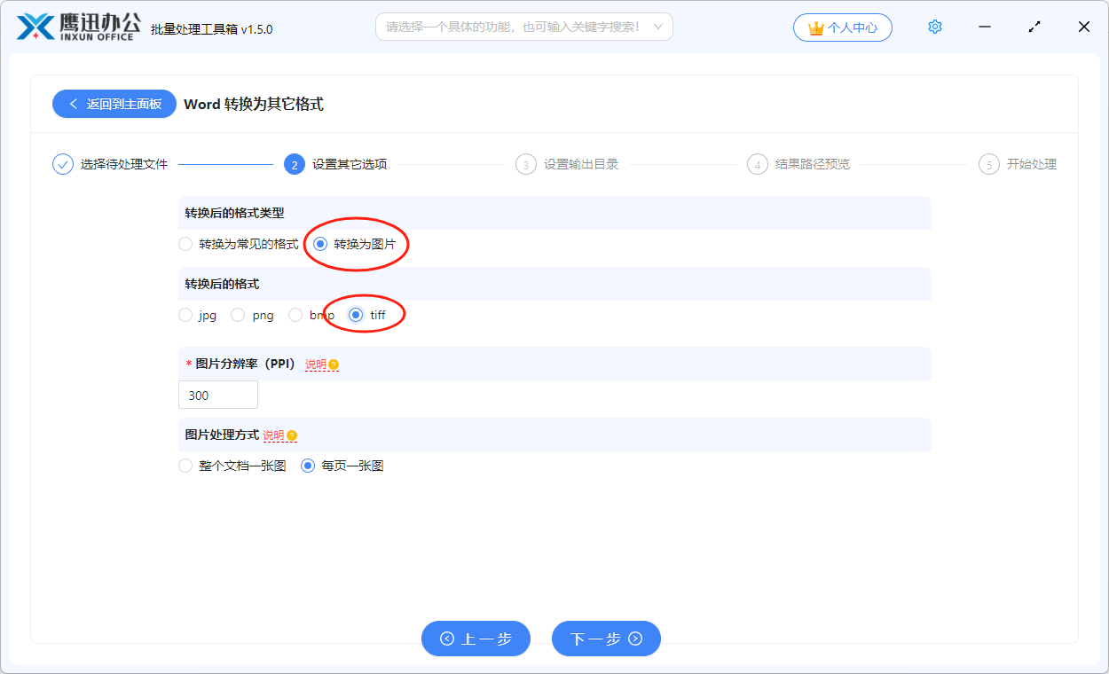 批量将word文档转换为tiff格式选项设置