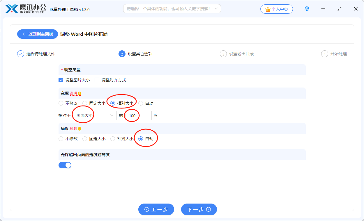 word中图片设置为页面大小选项设置