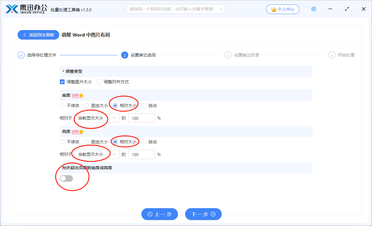 word中的图片超出页面调整选项设置