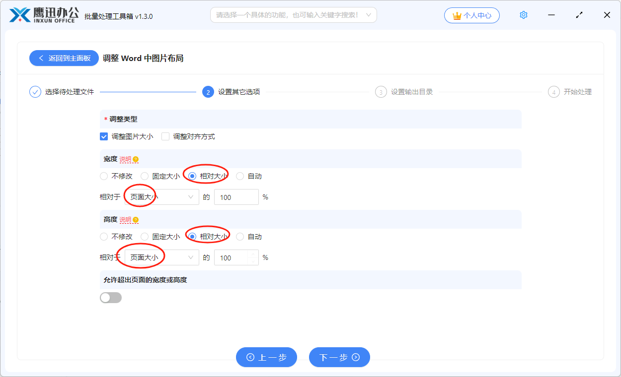 word中插入的图片铺满A4纸张选项设置