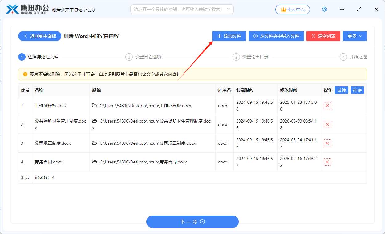 批量删除多个Word空白页文件选择