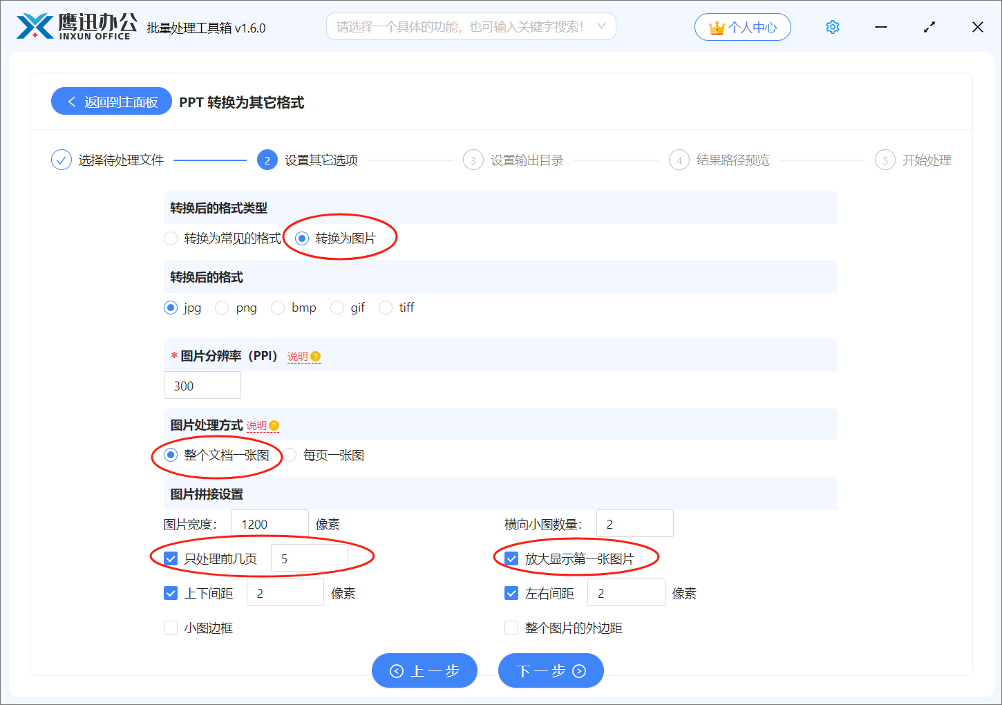 步骤三：PPT批量生成预览图选项设置