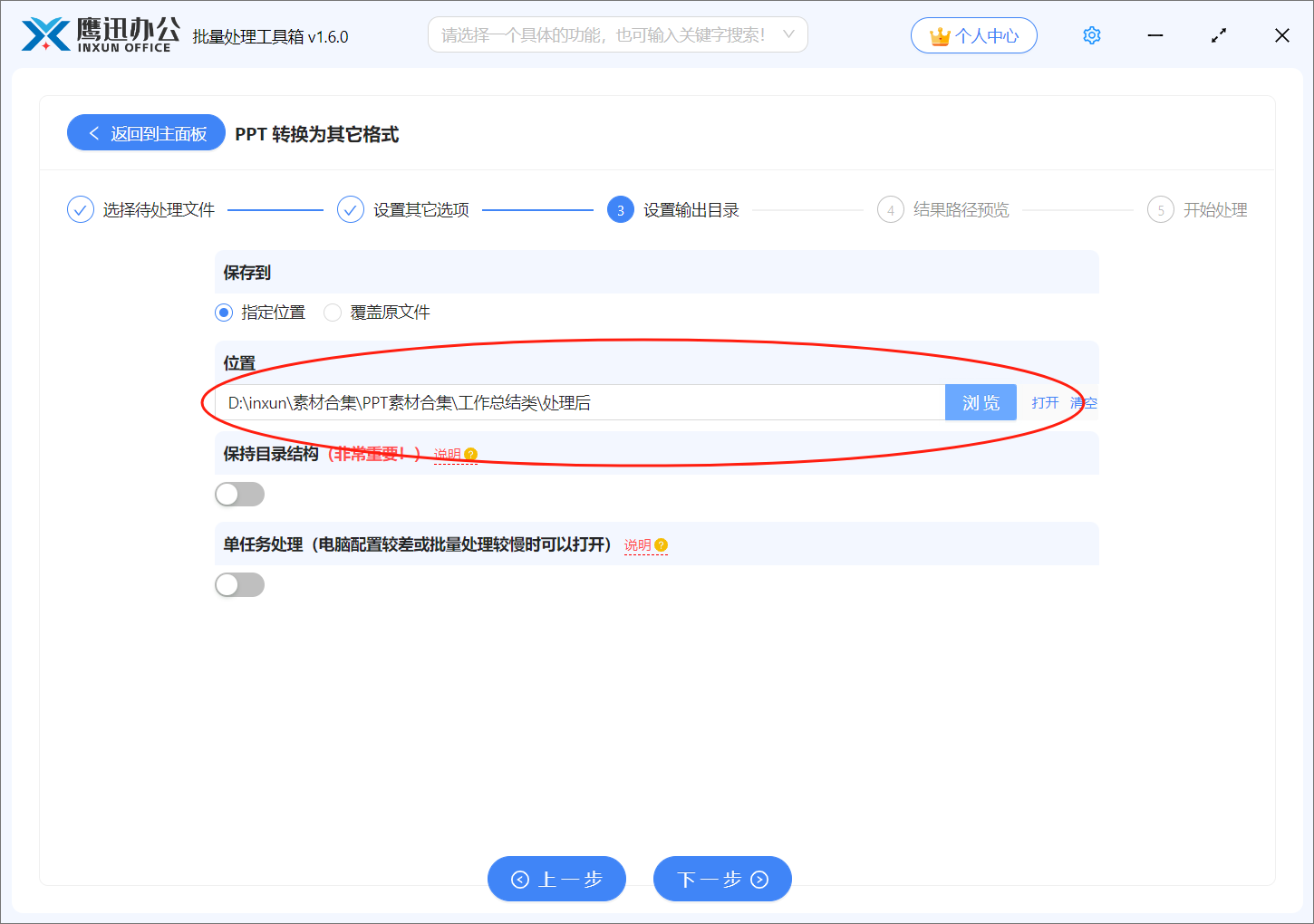 步骤四：PPT批量生成预览图输出目录设置