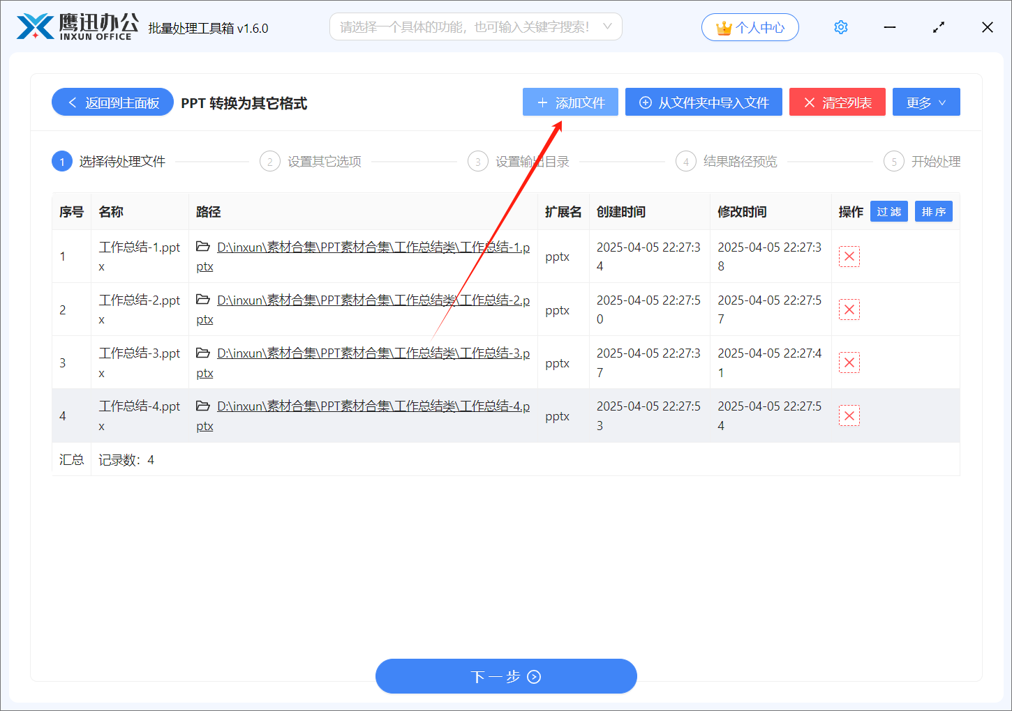 步骤二：PPT批量生成预览图文件选择