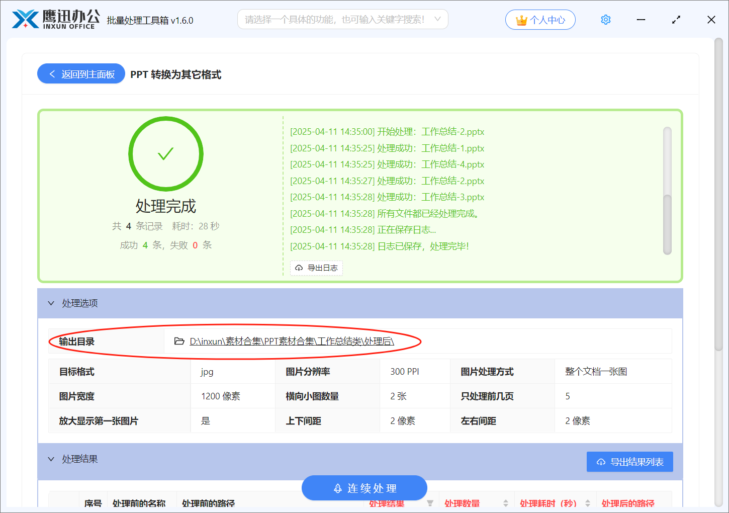 步骤五：PPT批量生成预览图处理完成
