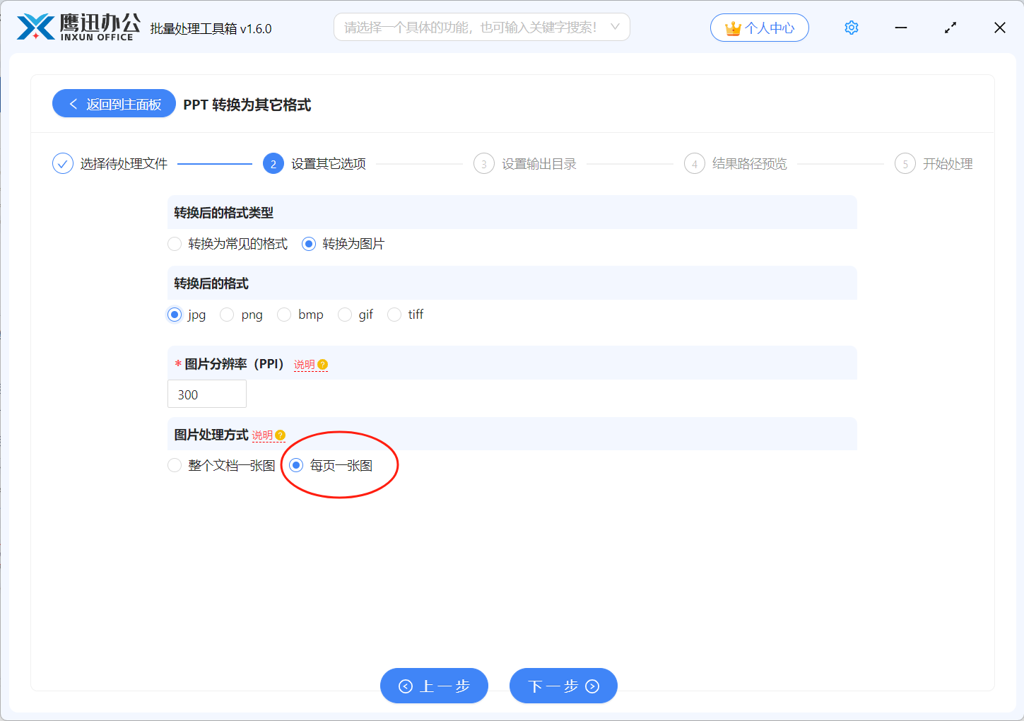 PPT转为图片选项设置