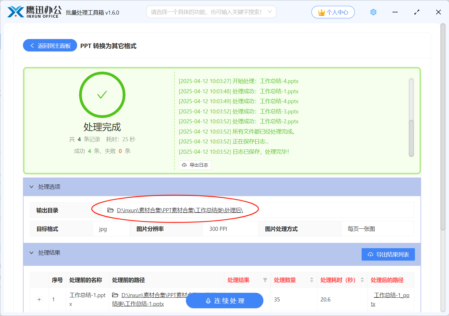 PPT转为高清图片选择处理完成