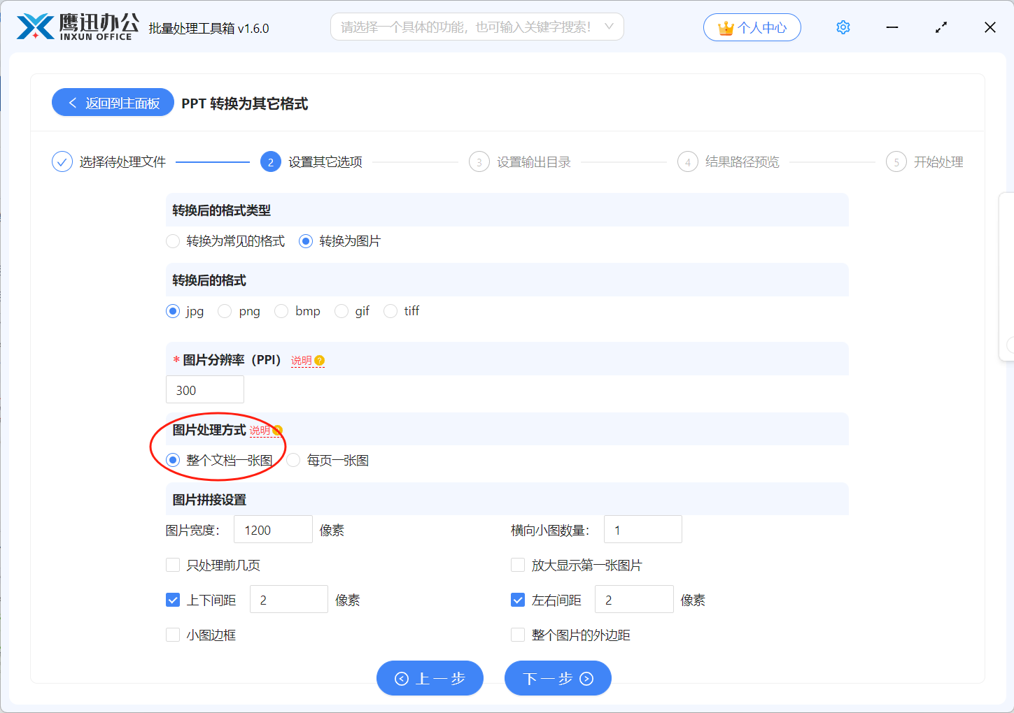 PPT转为长图选项设置