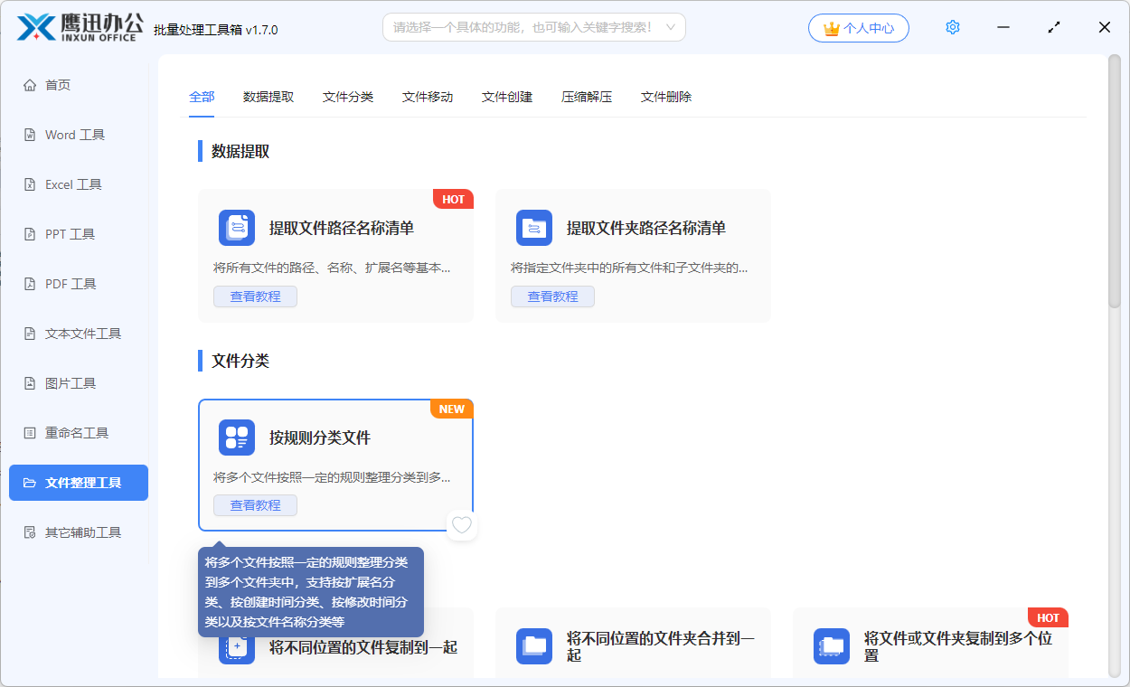 将图片按名称进行分类整理功能选择