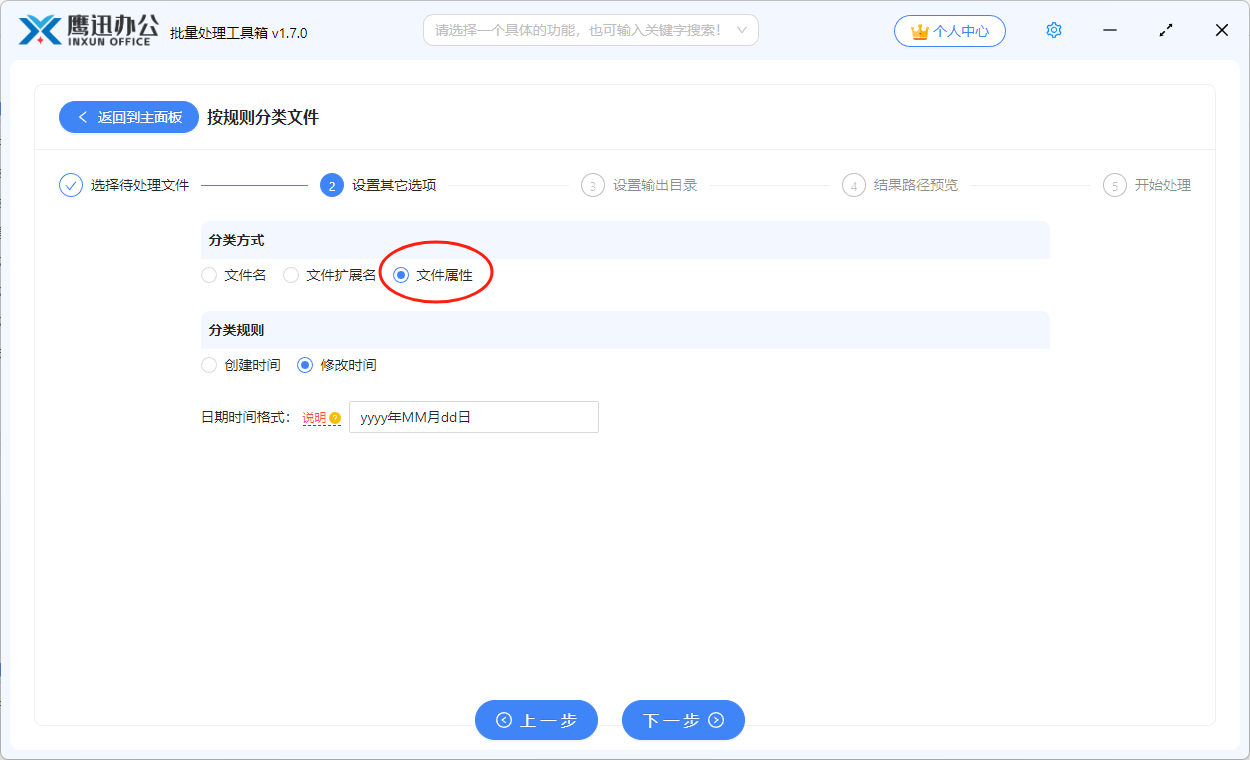 按创建日期修改日期分类整理文件选项设置