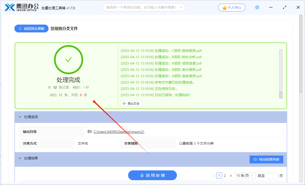 将图片按名称进行分类整理处理完成