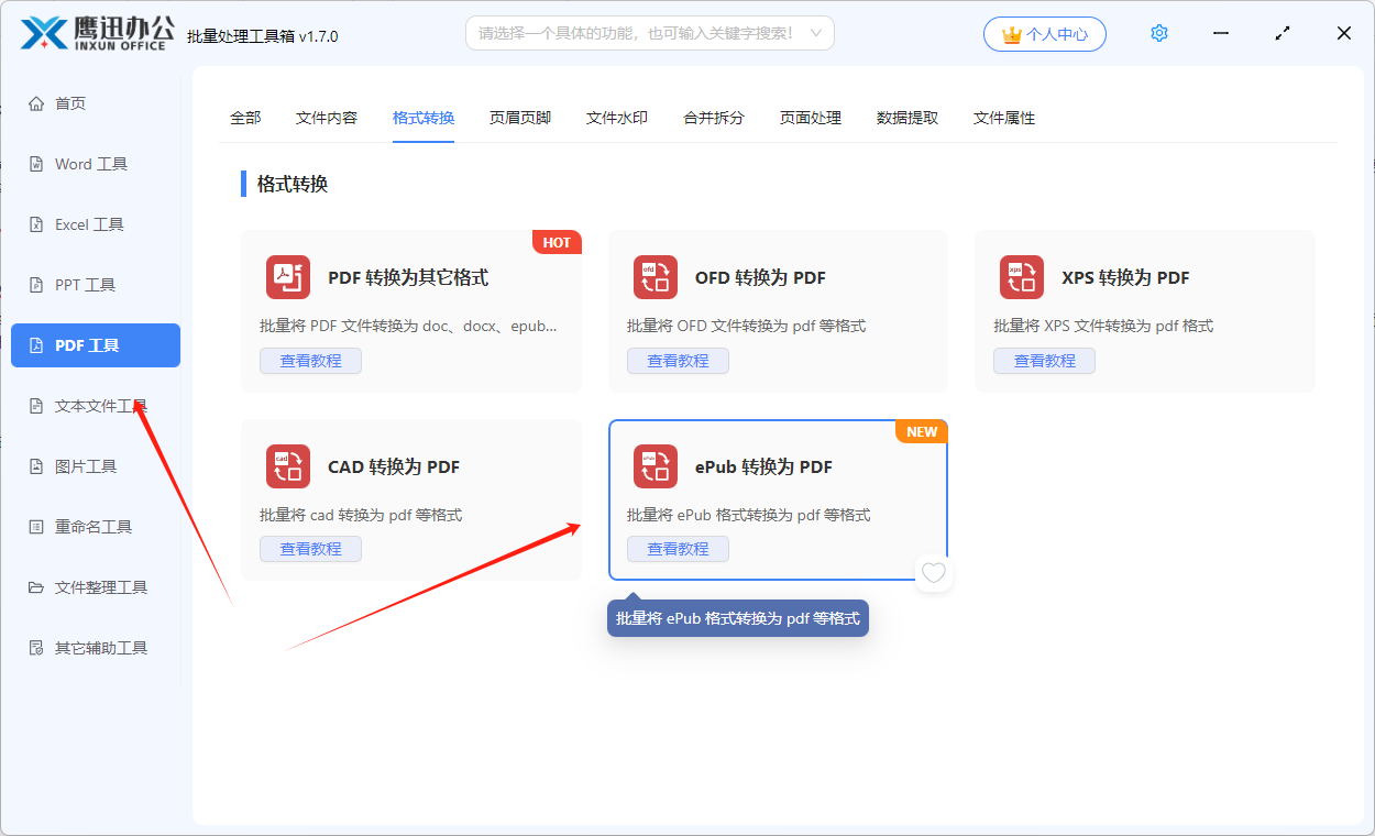 大量的ePub快速转PDF功能选择