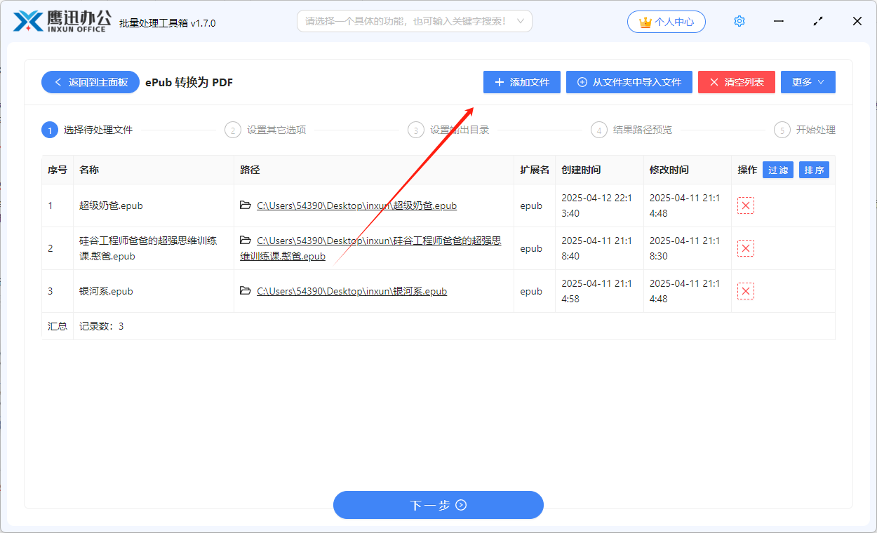 大量的ePub快速转PDF文件选择