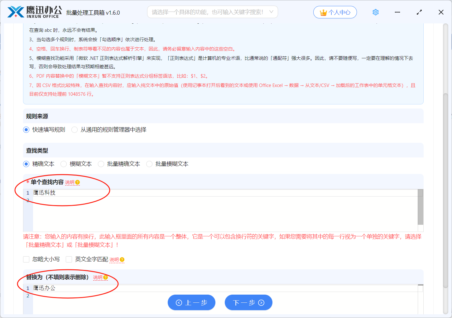 ppt文件批量替换指定内容选项设置