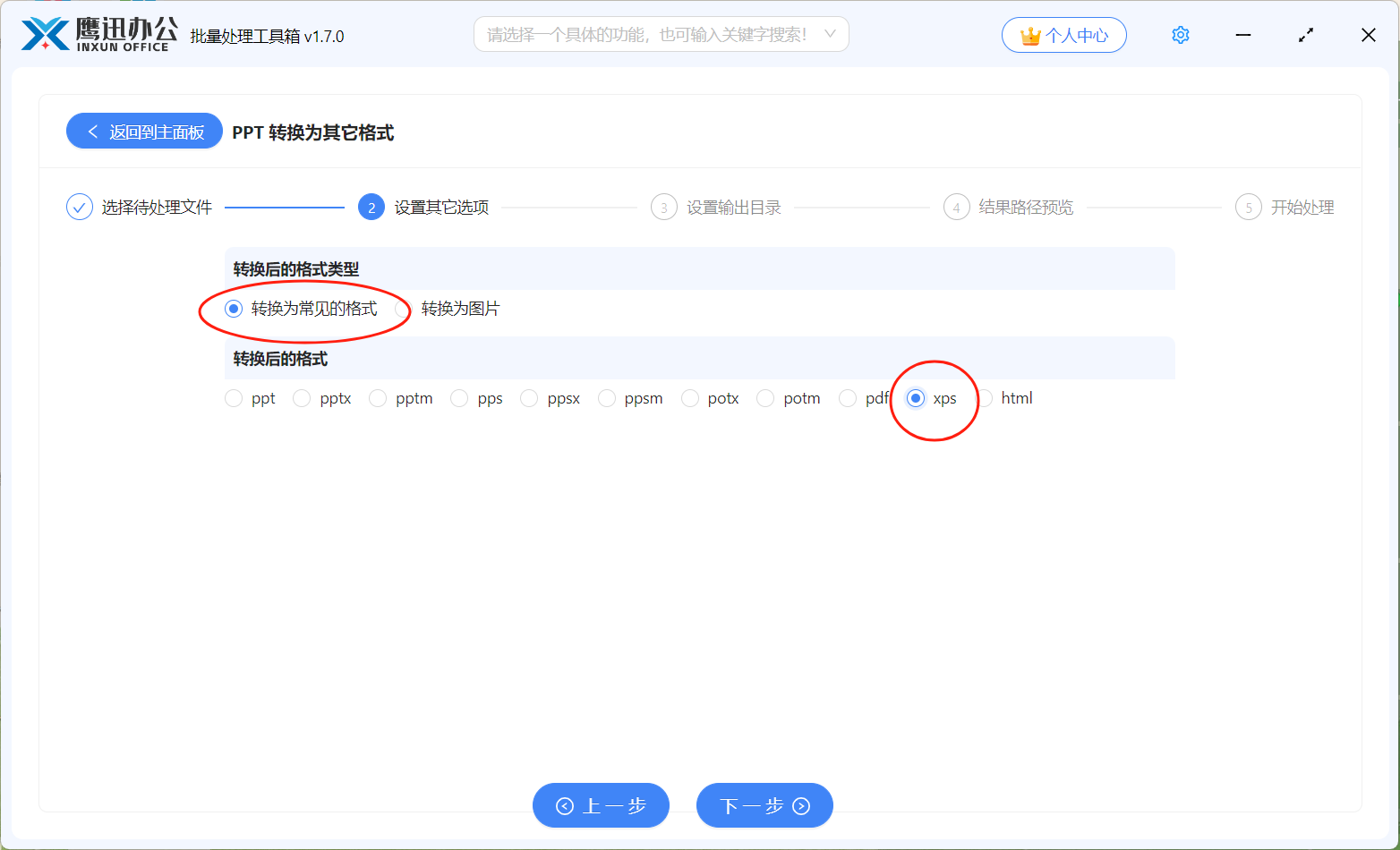 PPT批量转换为PDF选项设置