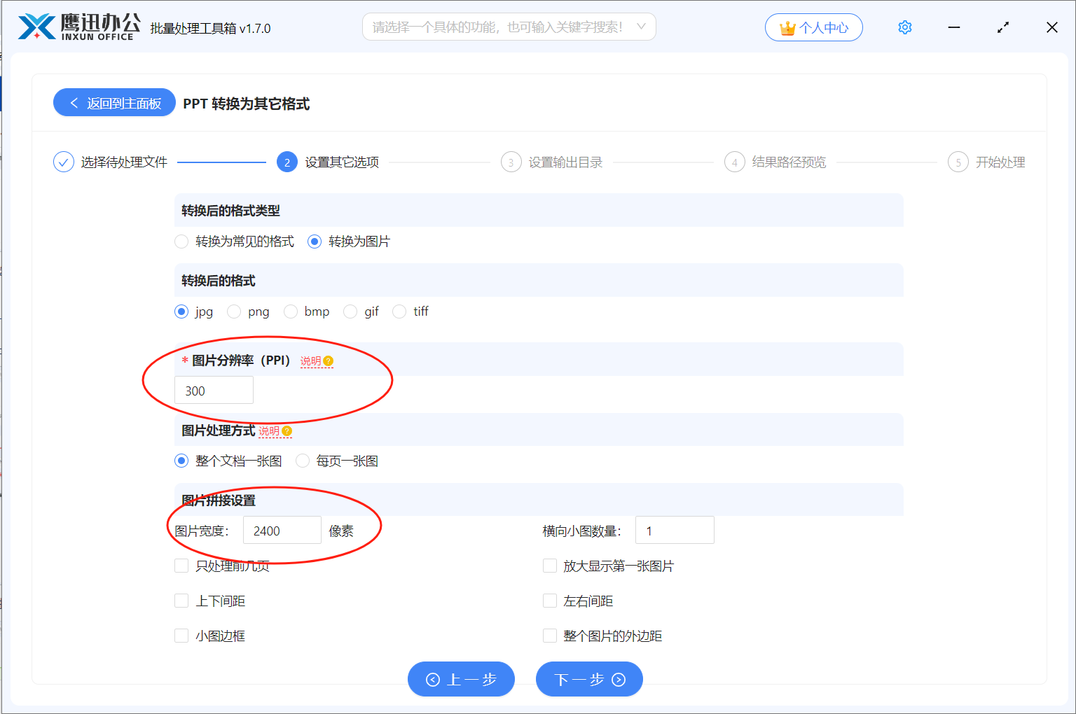 PPT转为高清图片选择选项设置