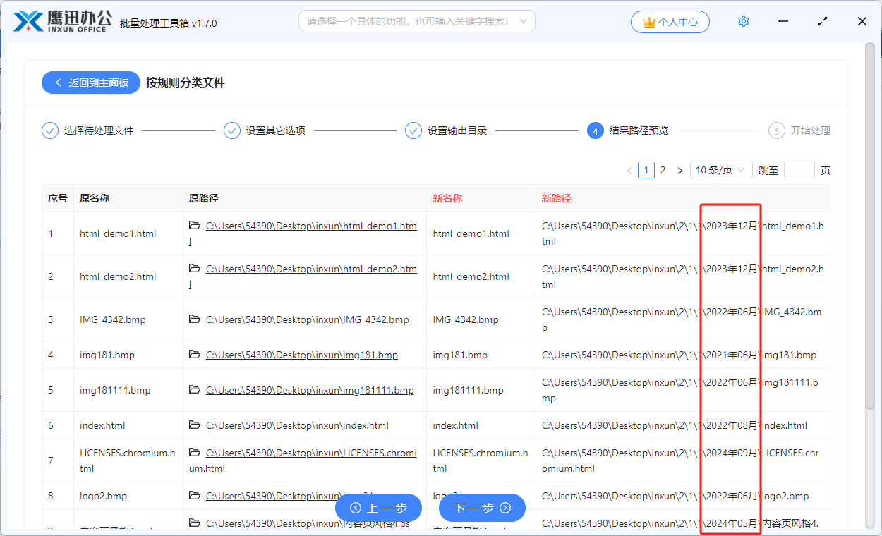 按创建时间对文件进行分类效果预览
