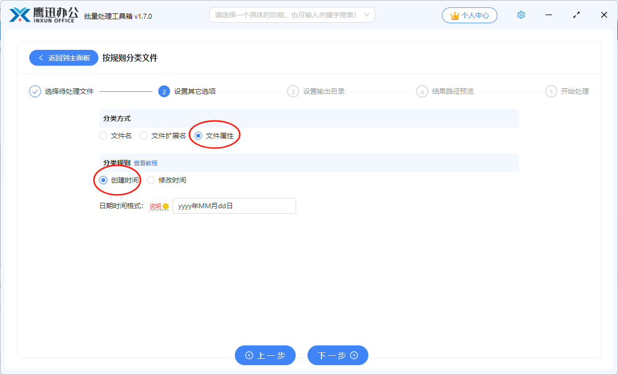 按创建时间对文件进行分类选项设置