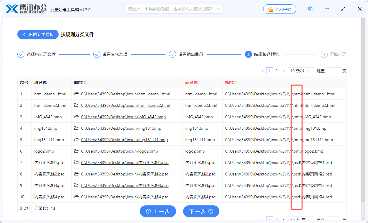 按文件类型对文件进行分类整理效果预览