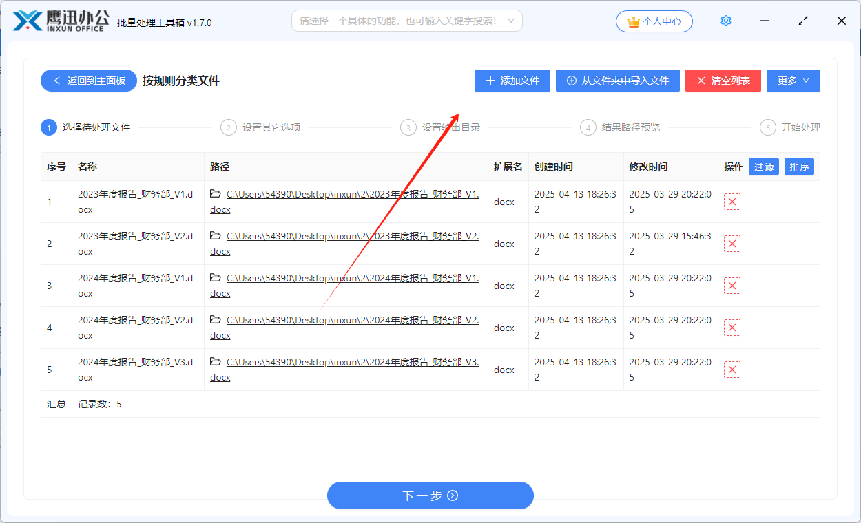按文件名称对文件进行分类整理文件选择